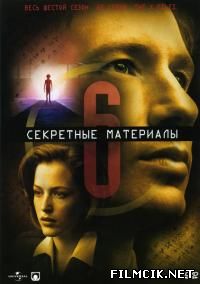 Секретные материалы  смотреть онлайн бесплатно
