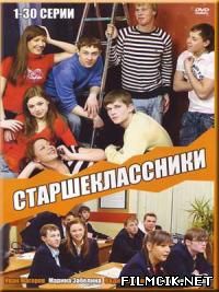 Старшеклассники  смотреть онлайн бесплатно