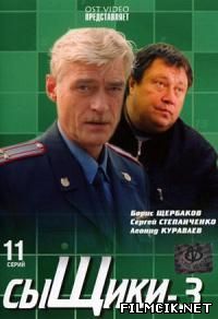 Сыщики  смотреть онлайн бесплатно