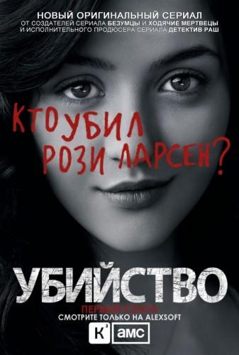 Убийство  смотреть онлайн бесплатно