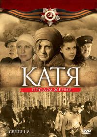 Катя: Военная история  смотреть онлайн бесплатно