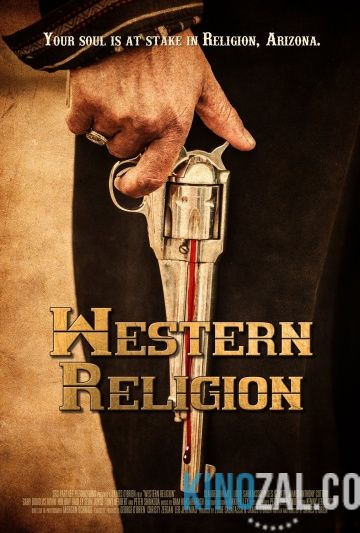 Западная религия 2015 смотреть онлайн