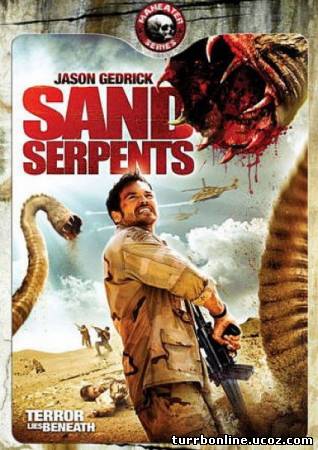 Змеи песка / Sand Serpents  смотреть онлайн