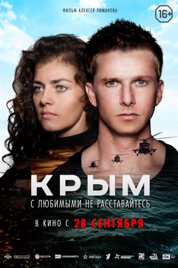 Крым 2017 смотреть онлайн бесплатно
