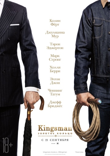 Kingsman 2: Золотое кольцо / Кингсман 2 2017 смотреть онлайн бесплатно
