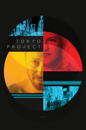 Проект «Токио» 2017 смотреть онлайн
