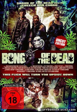 Мертвяцкий кайф / Bong Of The Dead  смотреть онлайн бесплатно
