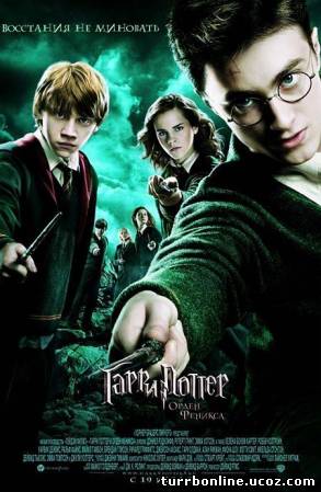 Гарри Поттер 1,2,3,4,5,6,7,8 2001-2011 смотреть онлайн