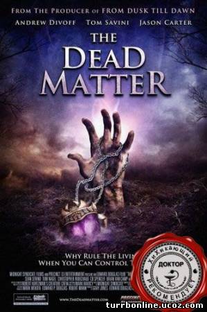 Мертвая плоть / The Dead Matter  смотреть онлайн