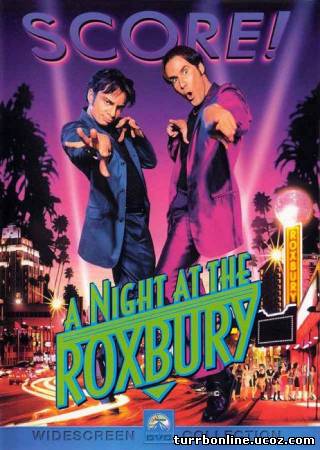 Ночь в Роксбери / A Night at the Roxbury  смотреть онлайн