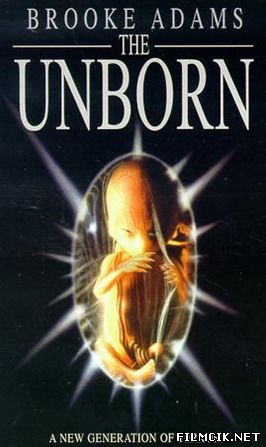 Неродившийся ребенок / Нерожденный 1,2 1991-1994 смотреть онлайн бесплатно