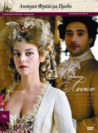 Манон Леско, или История кавалера де Гриё / Manon Lescaut  смотреть онлайн