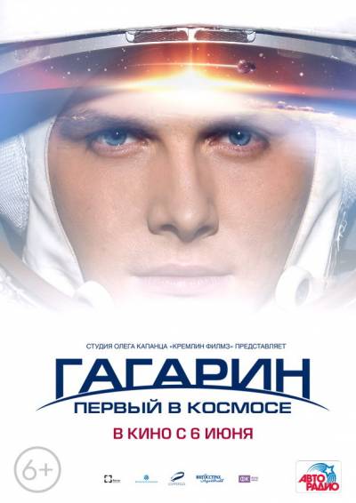 Гагарин. Первый в космосе 2013 смотреть онлайн