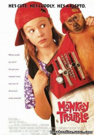 Неприятности с обезьянкой 1994 смотреть онлайн бесплатно