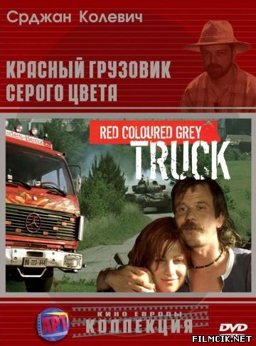 Красный грузовик серого цвета 2004 смотреть онлайн