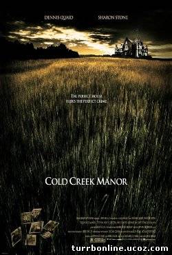 Поместье Холодный ручей / Cold Creek Manor  смотреть онлайн бесплатно