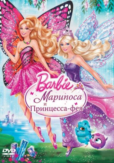 Barbie: Марипоса и Принцесса-фея  смотреть онлайн