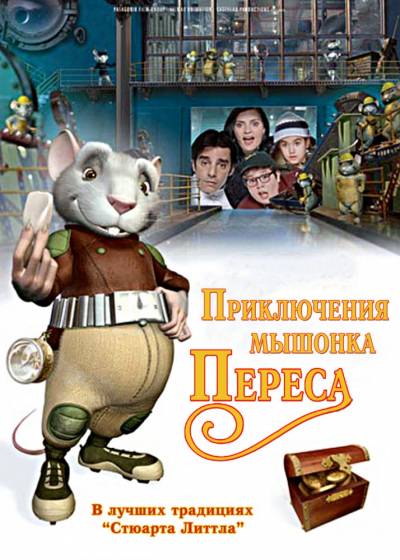 сборник мультфильма Приключения мышонка Переса 1,2 онлайн