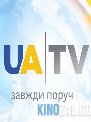 UA|TV - Іномовлення України / Иновещание Украины  смотреть онлайн