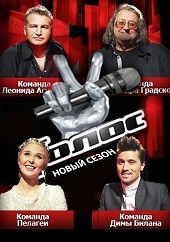 Голос 1 сезон все выпуски 1-13 (2012) / Россия / Первый канал  смотреть онлайн