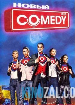 Comedy Club — Камеди Клаб (20.01.2017)  смотреть онлайн