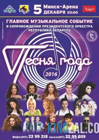 Песня года-2016. Концерт 2 часть 02.01.2017 Россия-1  смотреть онлайн