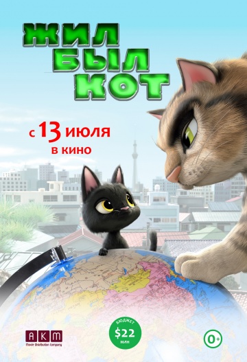 Жил-был кот / Черный кот Рудольф  смотреть онлайн